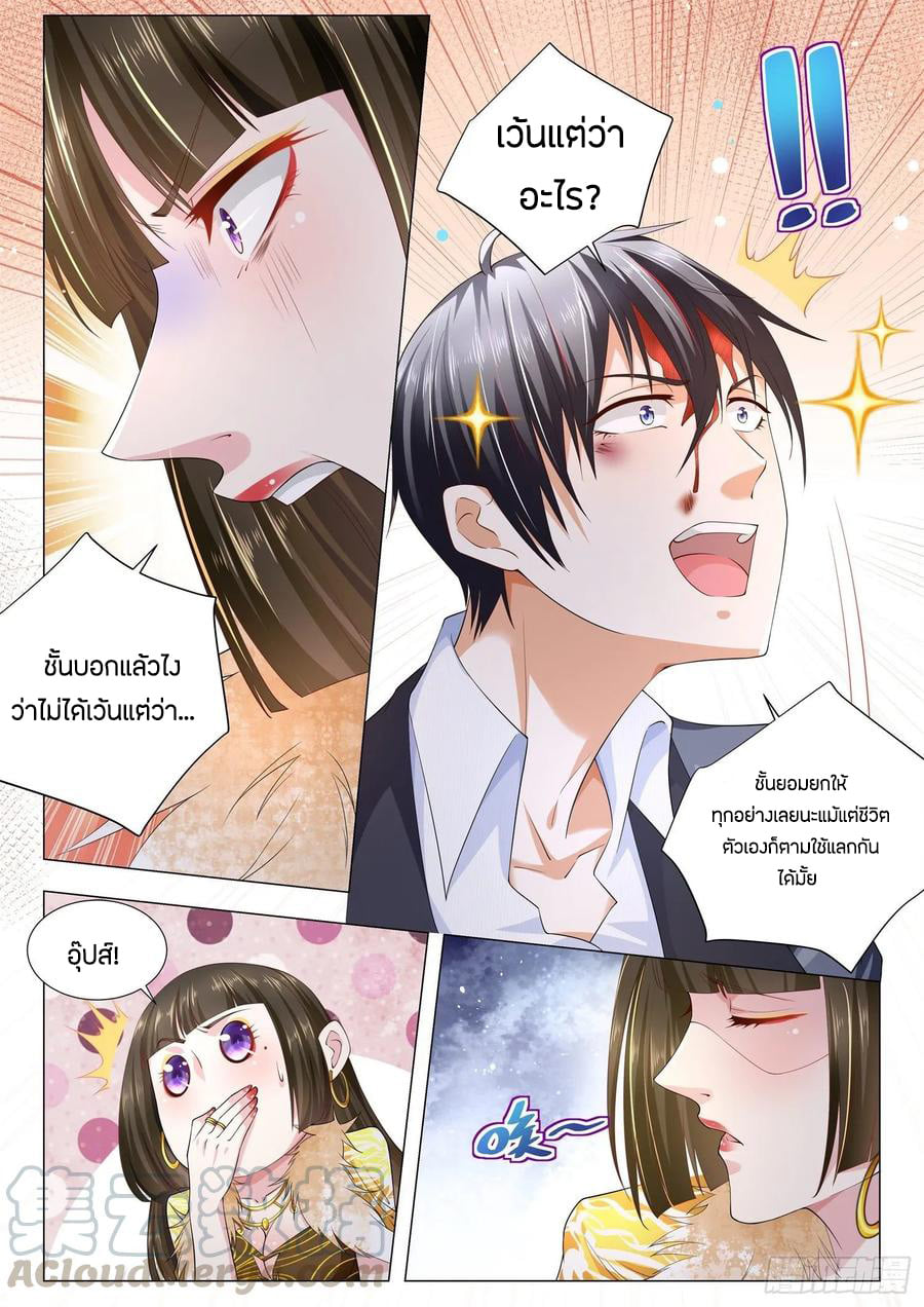 Divine Hero’s Skyfall System ตอนที่ 111 หน้า 7