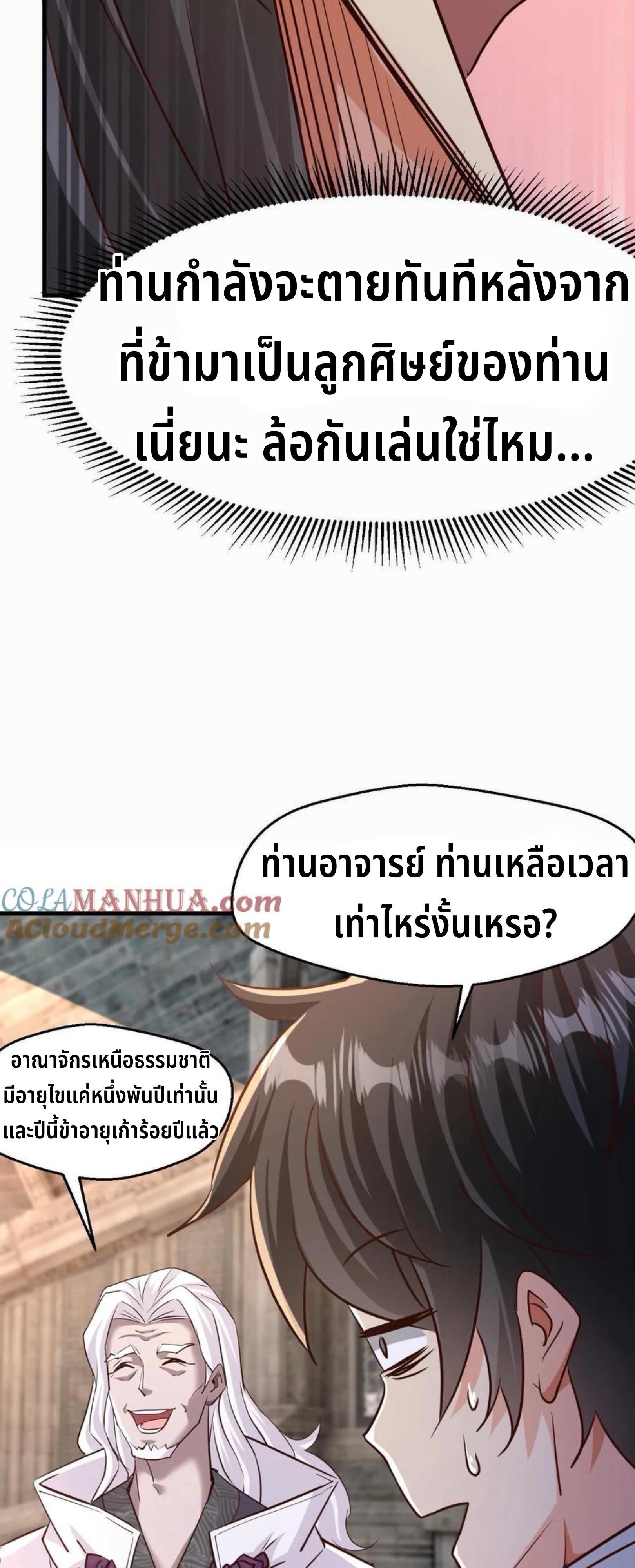 i can infinite epiphany ระบบศักดิ์สิทธิ์ ข้าสามารถตรัสรู้ได้ไม่มีที่สิ้นสุด ตอนที่ 3 หน้า 12