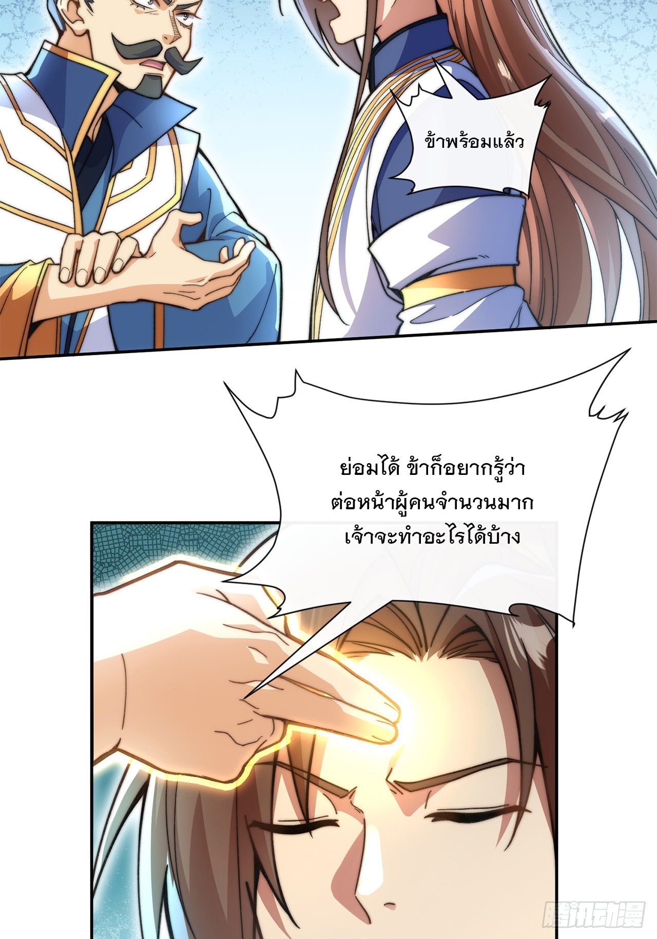 ระบบความแค้นของข้าX2 ตอนที่ 13 หน้า 19