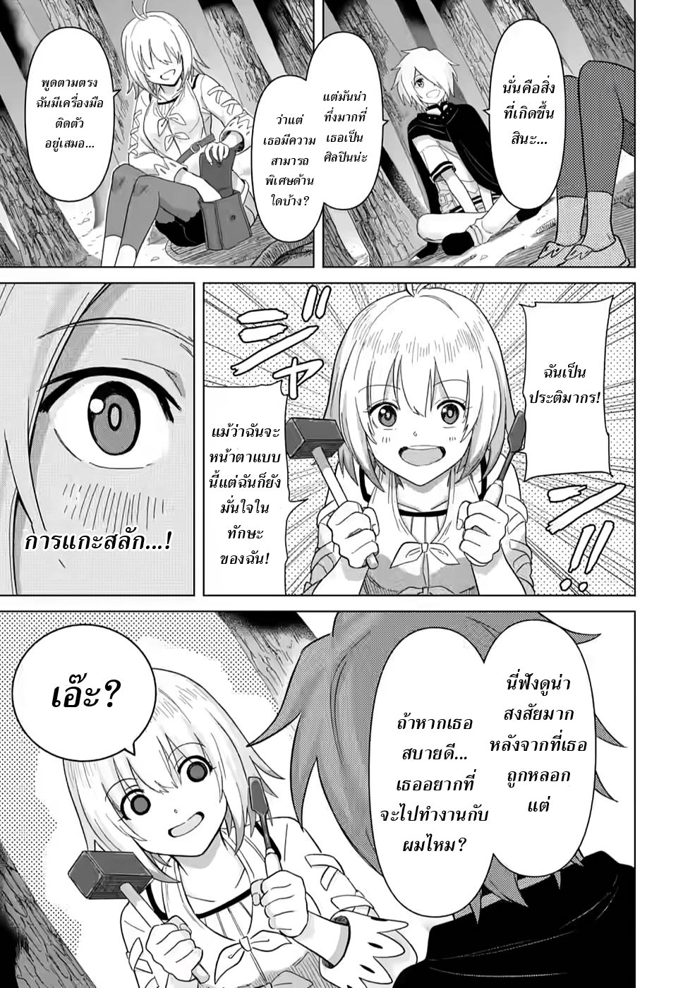 THE STRONGEST SAGE WITHOUT A JOB ตอนที่ 5 หน้า 21