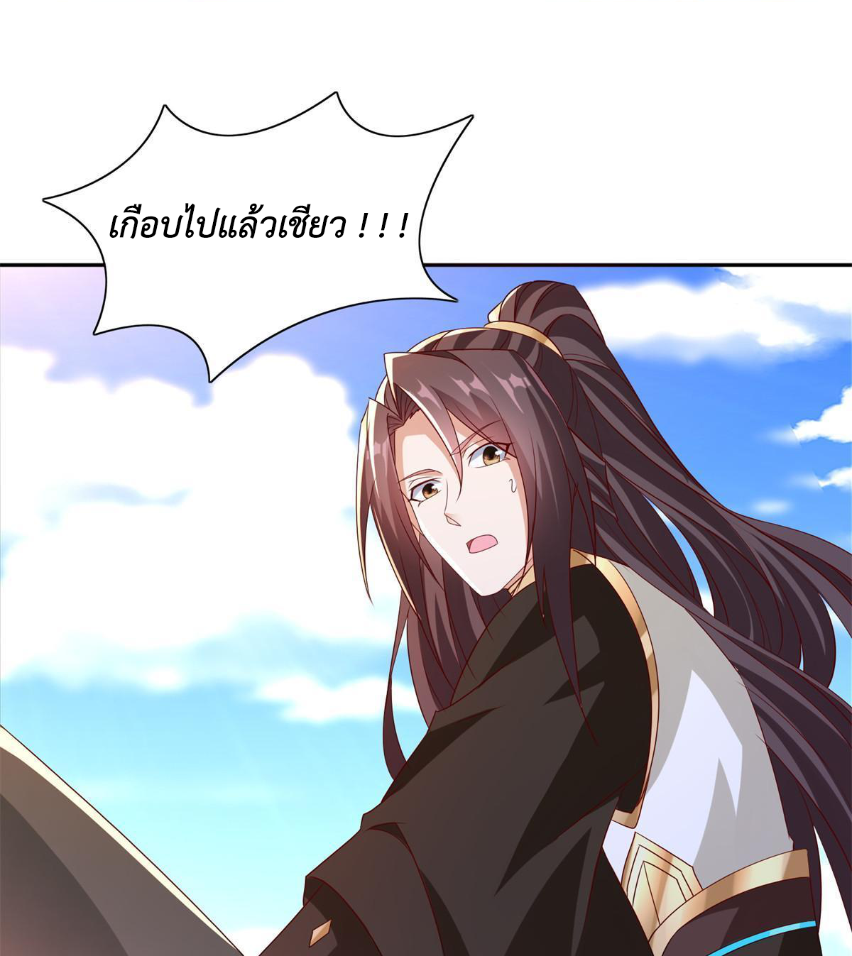 (ชนจีน) Dragon Master (จูหมิง นักรบเซียนมังกร) ตอนที่ 229 หน้า 23