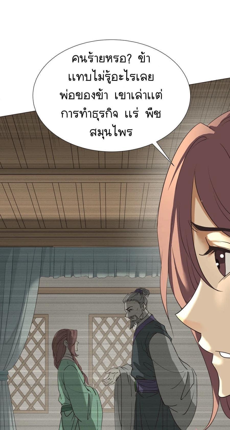 Legend of King Amata | ตำนาน ราชันย์ อมตะ ตอนที่ 32 หน้า 11