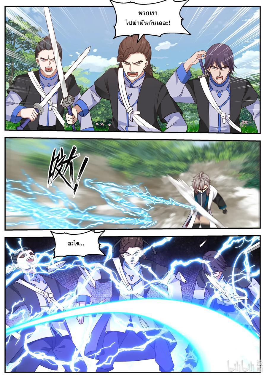 เทพสายฟ้า ราชาสงคราม ตอนที่ 69 หน้า 7
