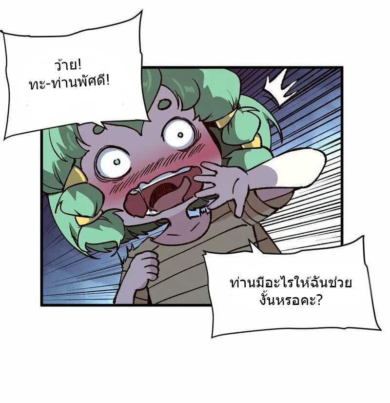 The warden who guards the witches ตอนที่ 18 หน้า 13
