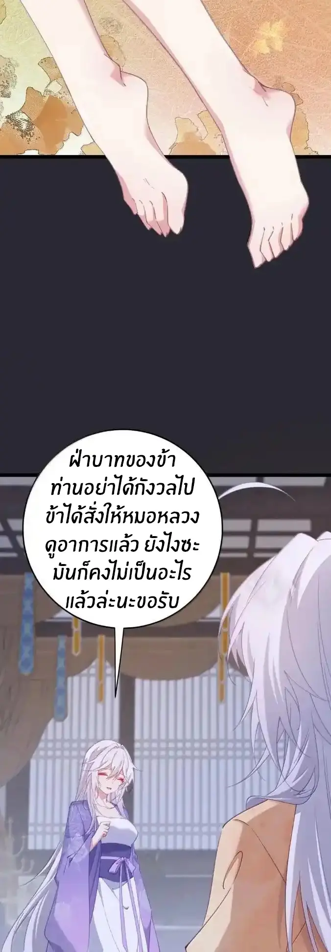 Crash into the body of the emperor's daughter ตอนที่ 54 หน้า 30