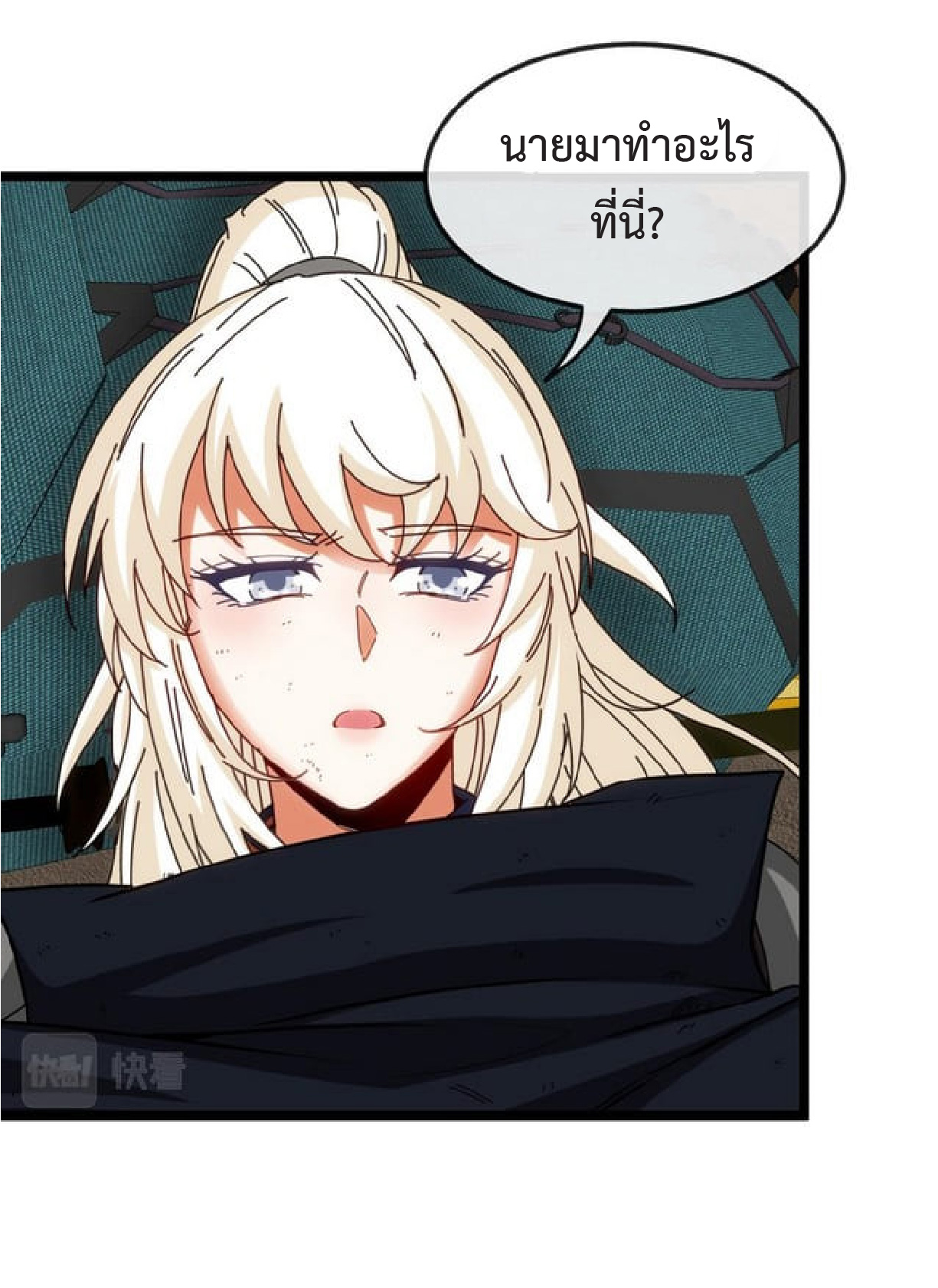 Super god system  ระบบสุดเทพ ตอนที่ 66 หน้า 19