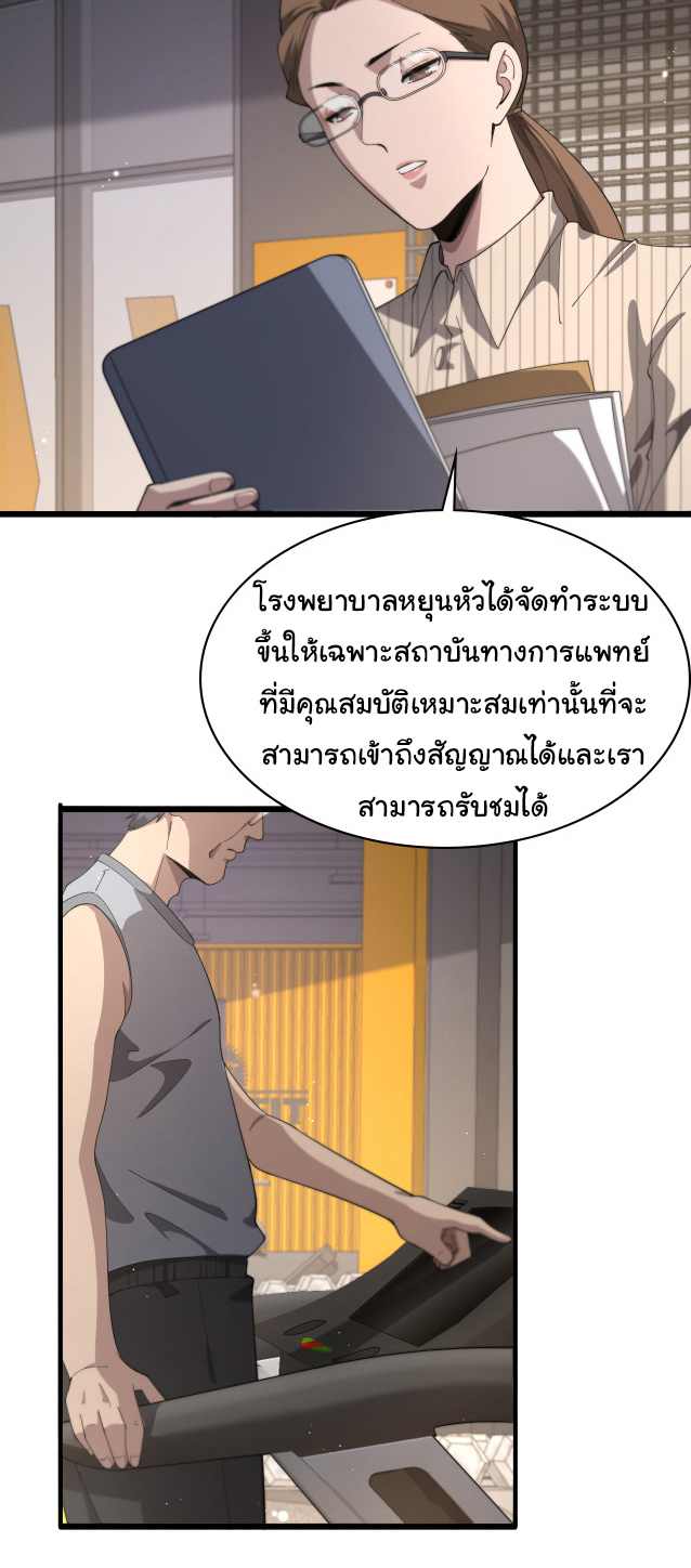 สุดยอดระบบของหมอหลิงหรัน ตอนที่ 196 หน้า 6