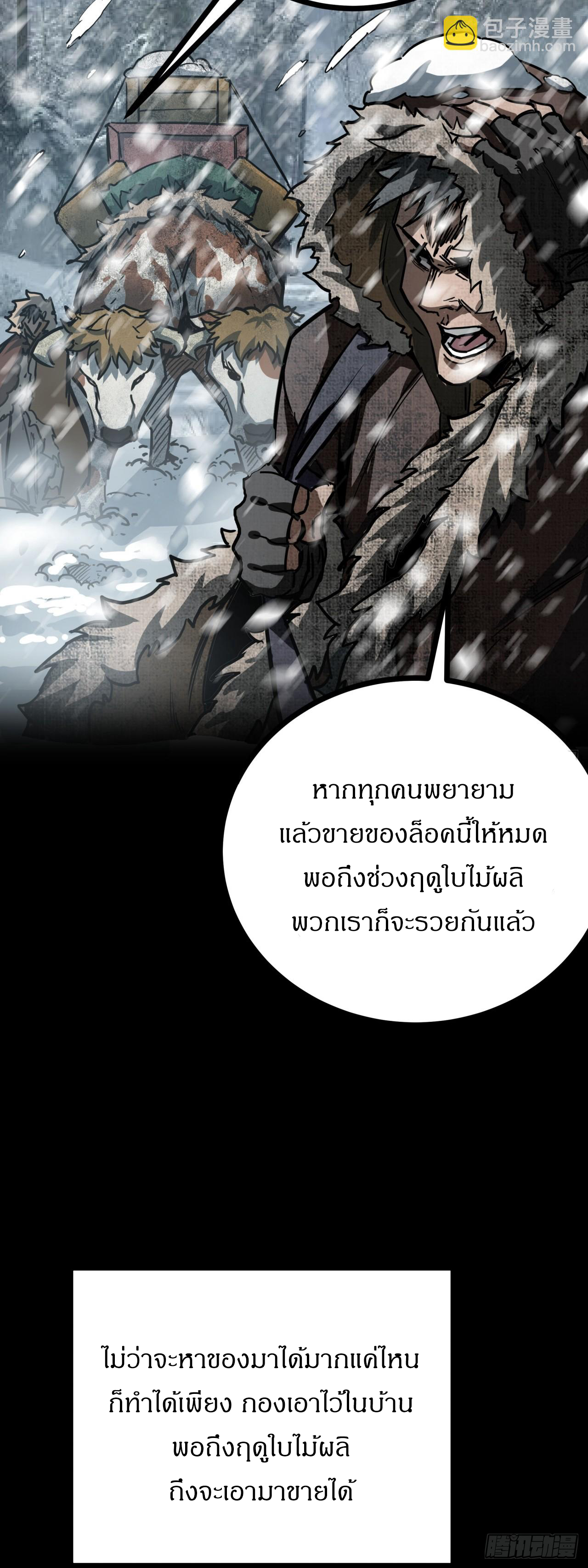 ผมโหดที่สุดในเกมนี้นะครับ ตอนที่ 4 หน้า 31