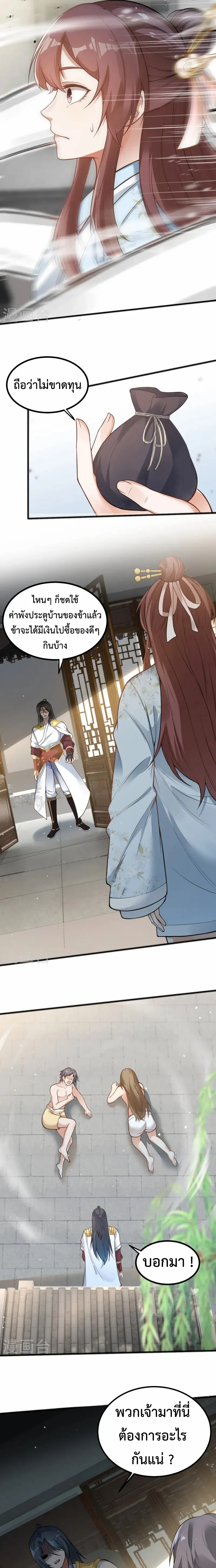 (ทันจีน) Back To The Emperor (ซูเฉิน จักรพรรดิเซียนกลับชาติ) ตอนที่ 9 หน้า 6