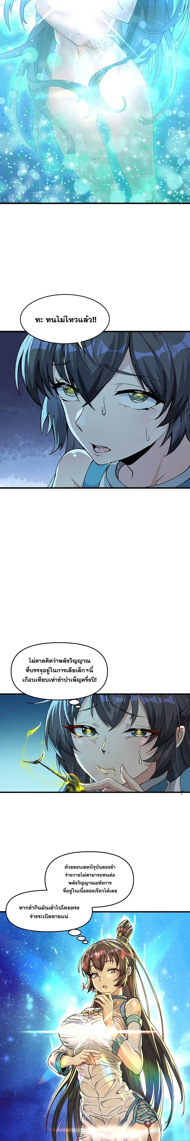 After Ten Years of Chopping Wood Immortals Begged To Become My Disciples ผ่าฟืนสิบปี มีนางเซียนขอเป็นศิษย์ ตอนที่ 2 หน้า 17