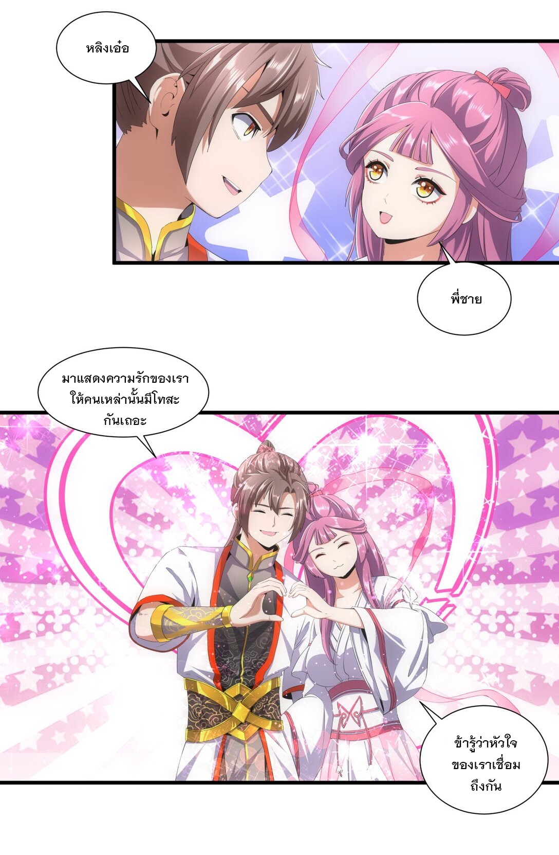 มหาเทพเอกะหมื่นบรรพกาล (จบ) ตอนที่ 32 หน้า 13