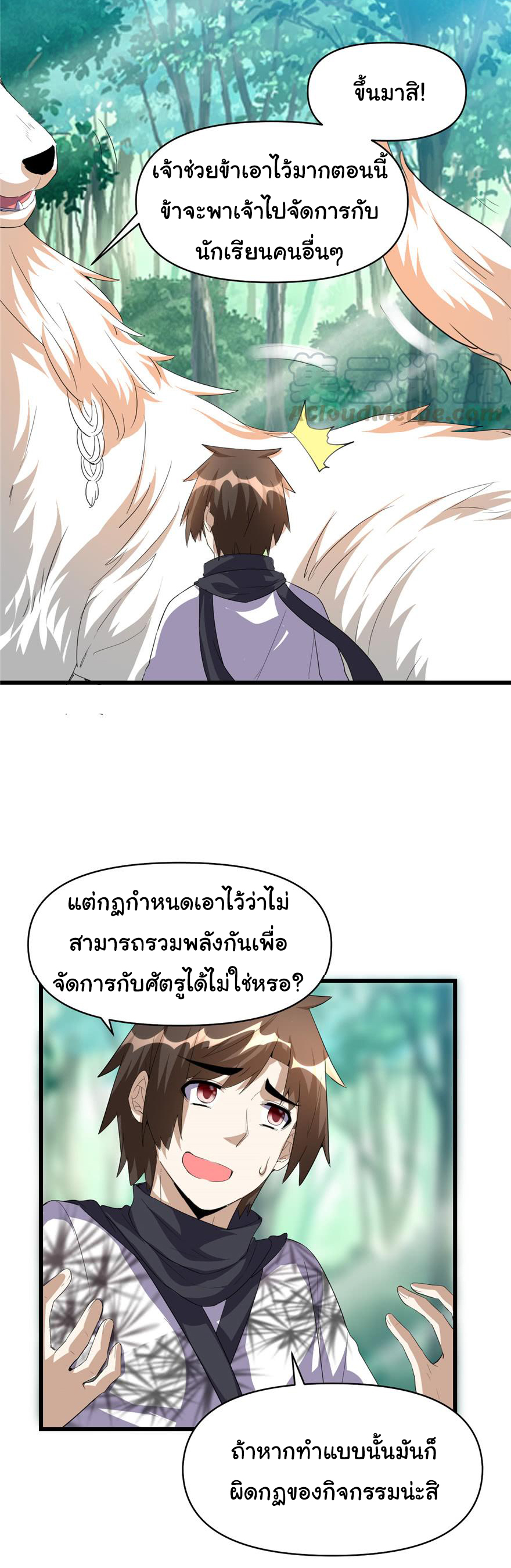 I might be a fake fairy ตอนที่ 26 หน้า 26