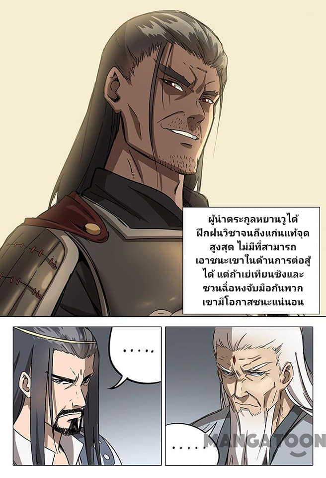 เจ้าแห่งอาณาจักรในตำนาน  Master of Legendary Realms ตอนที่ 67 หน้า 8