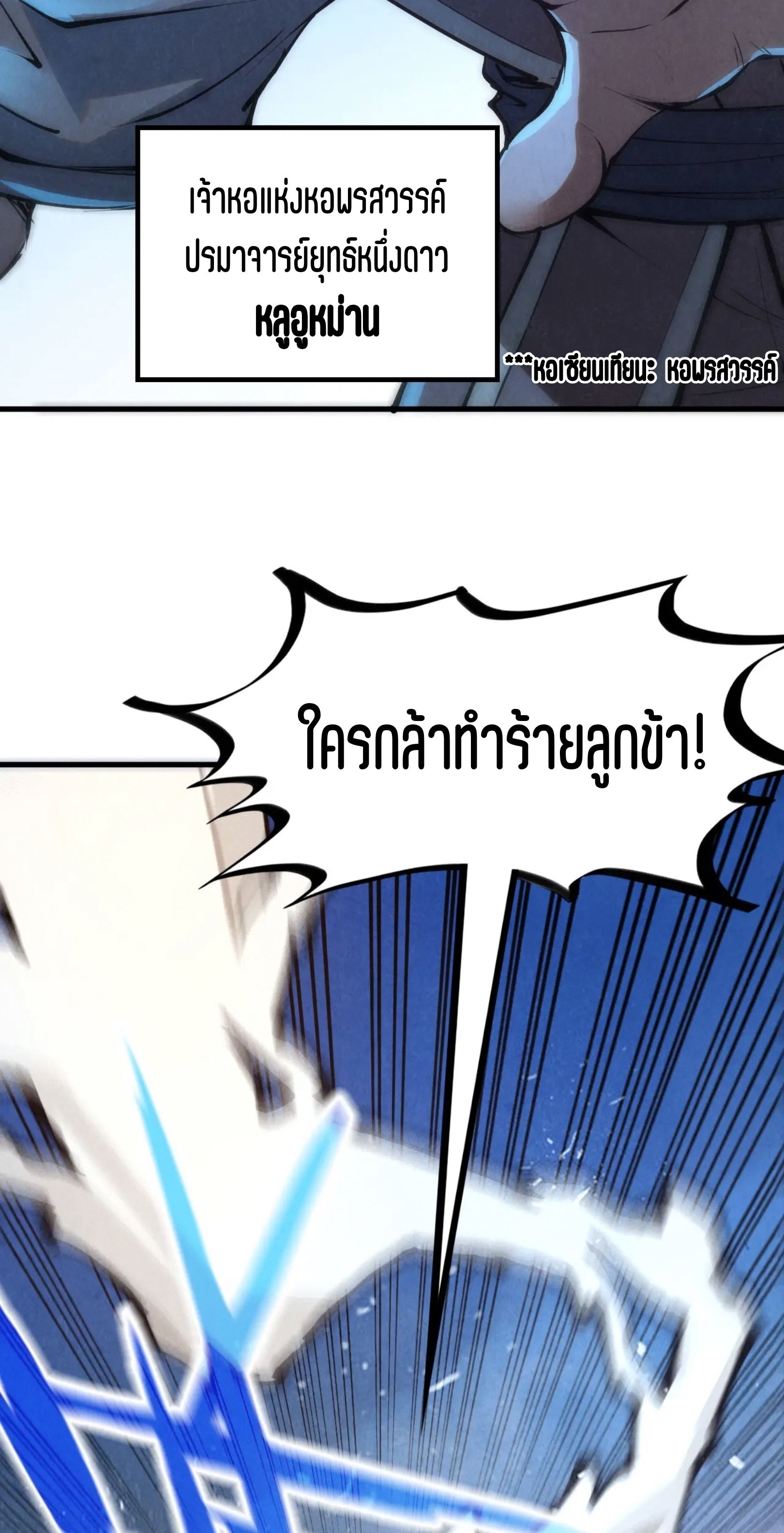 มหาเทพนิรันดร์กาล ตอนที่ 115 หน้า 20