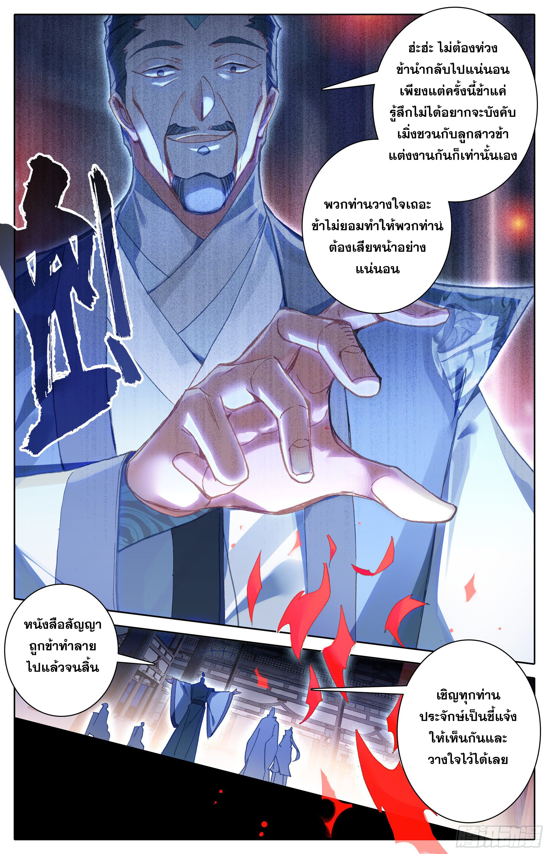 Azure Legacy (ทันจีน) ตอนที่ 5 หน้า 8