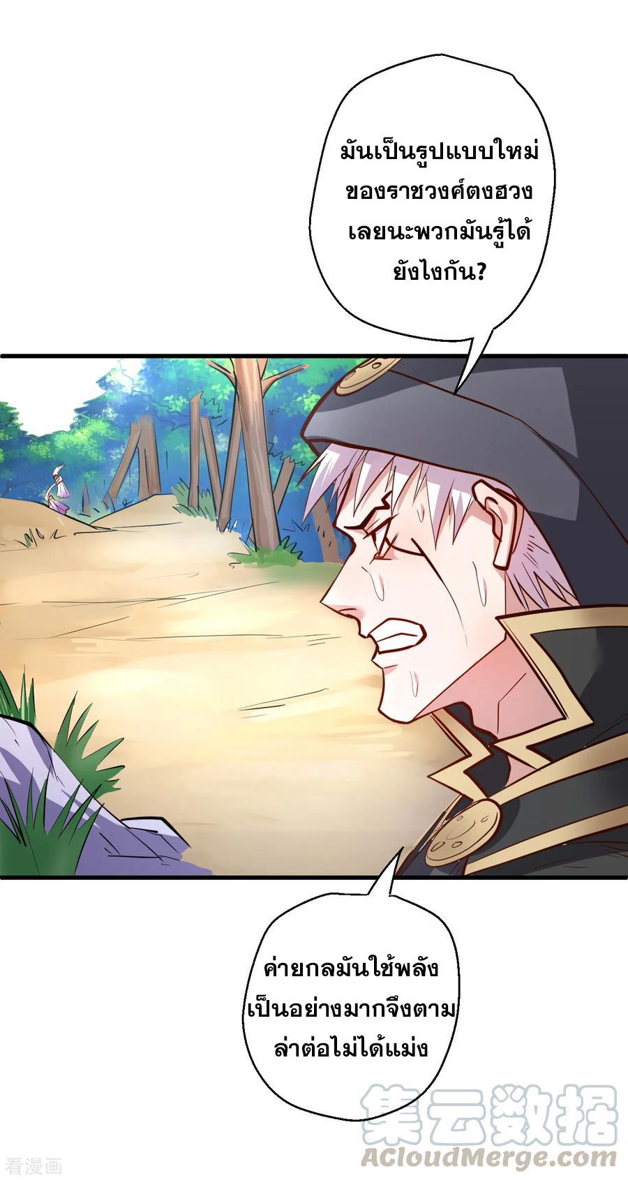 The Strongest Golden Kidney System ตอนที่ 36 หน้า 30