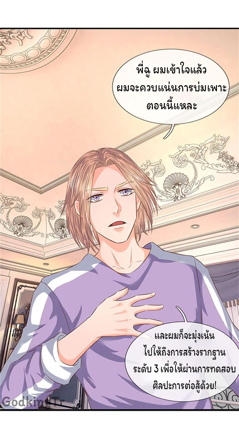 ราชาเทพนิรันดร์ (Eternal god king) ตอนที่ 65 หน้า 12