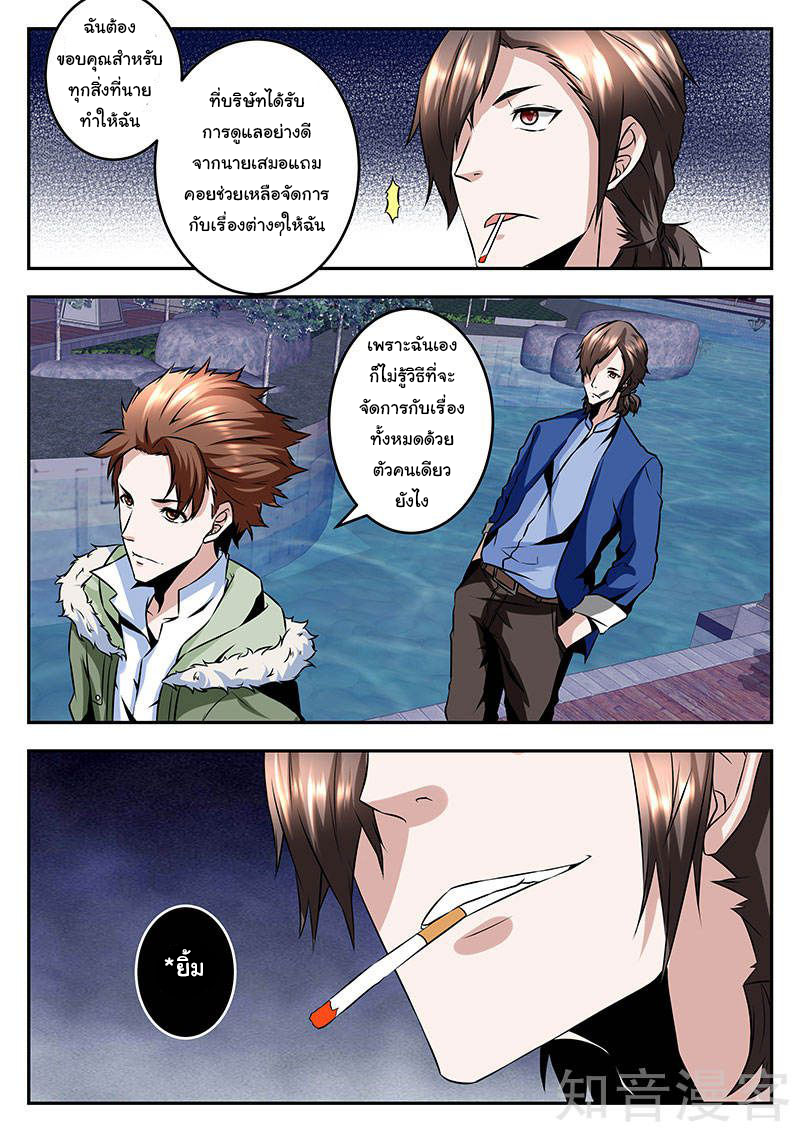 เจียงไป๋กับระบบนครหลวง ตอนที่ 60 หน้า 9