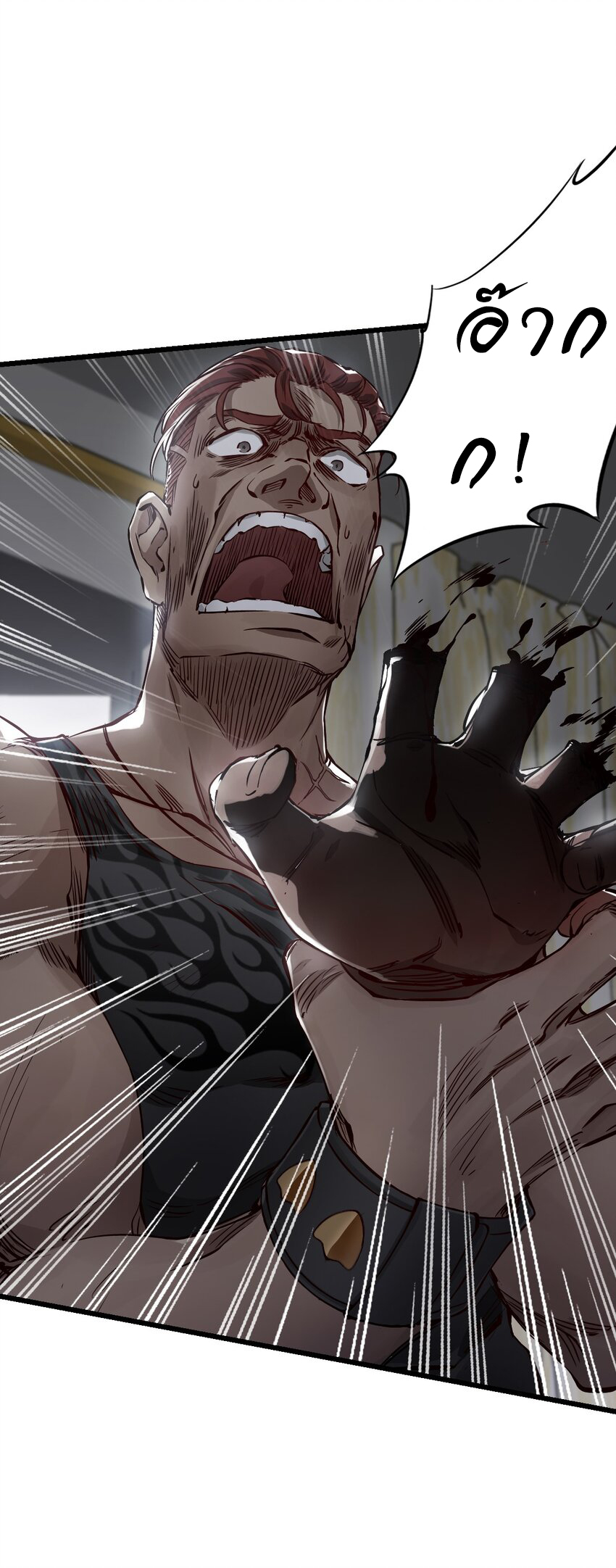 ช่างกล วันสิ้นโลก (Apocalypse Mechanic) ตอนที่ 6 หน้า 33