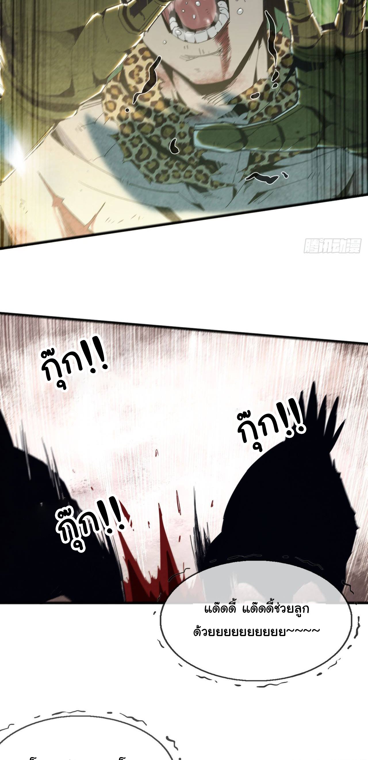 ยอดปรมาจารย์เซียน มาเปิดไอดีใหม่ในต่างโลก ตอนที่ 12 หน้า 40