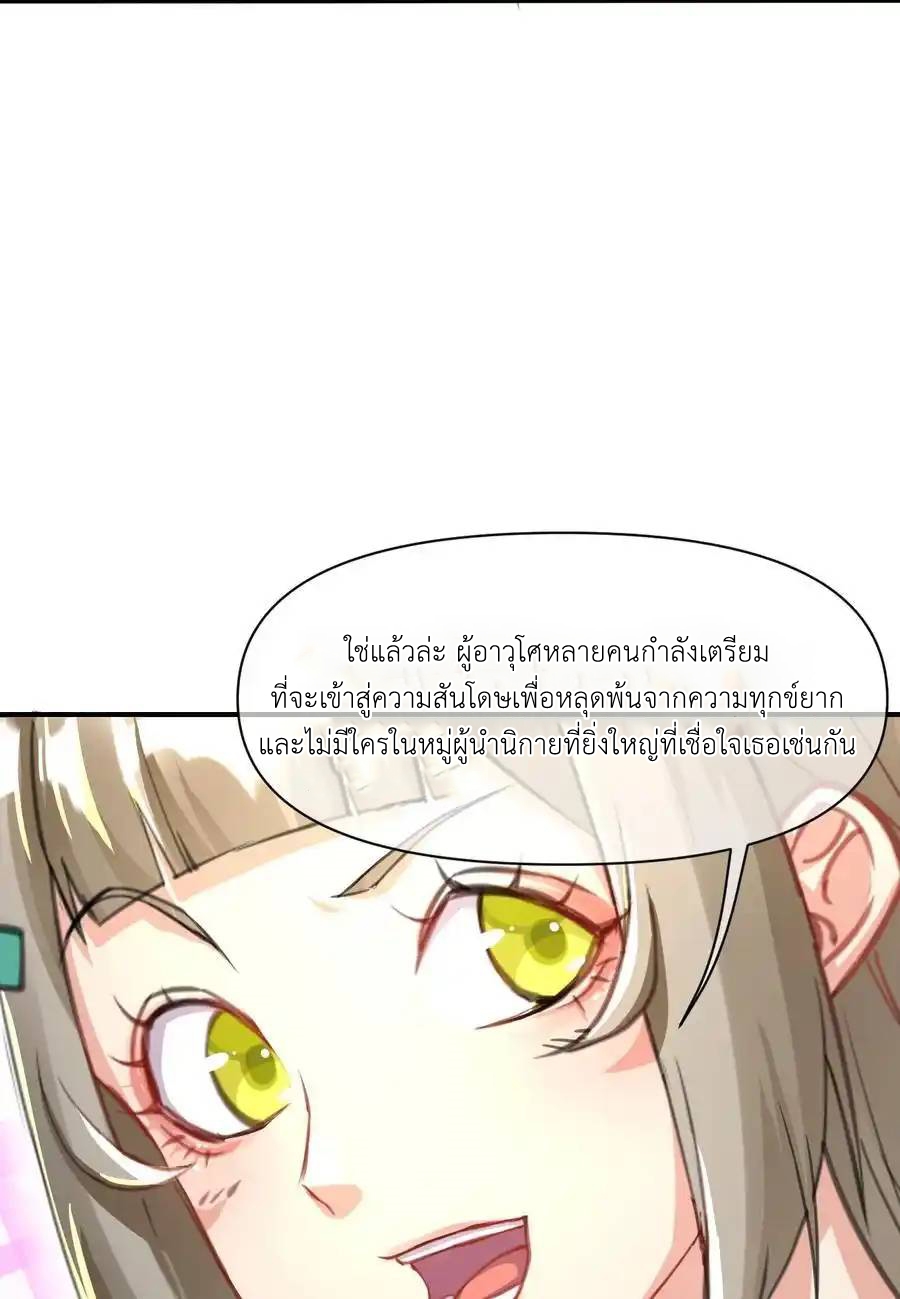 Travel through the world of cultivation, but you can connect to the Internet (ซีซั่น1) ตอนที่ 15 หน้า 36