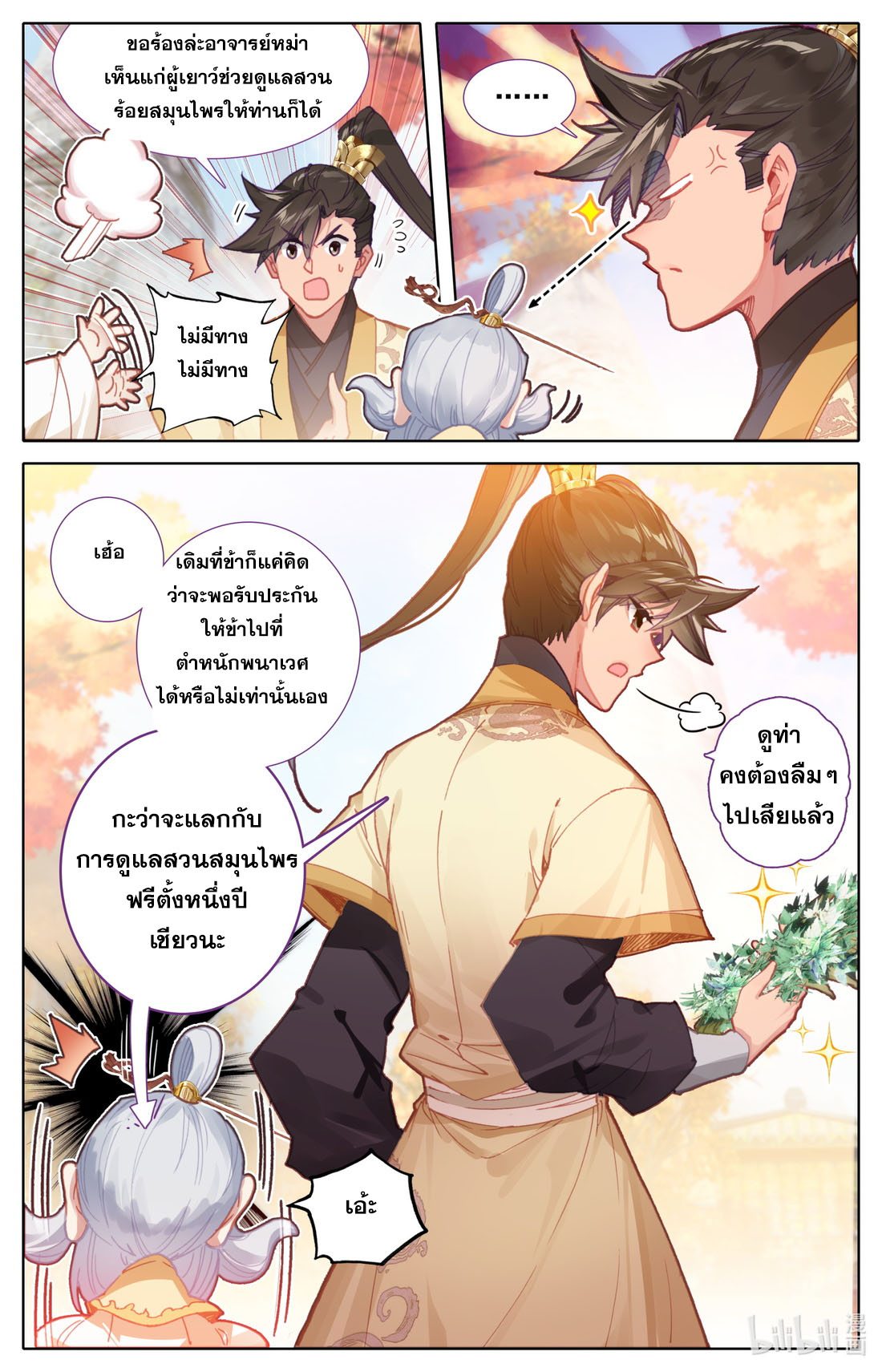 A record of a mortal's journey to immortality(ทันจีน) ตอนที่ 73 หน้า 4