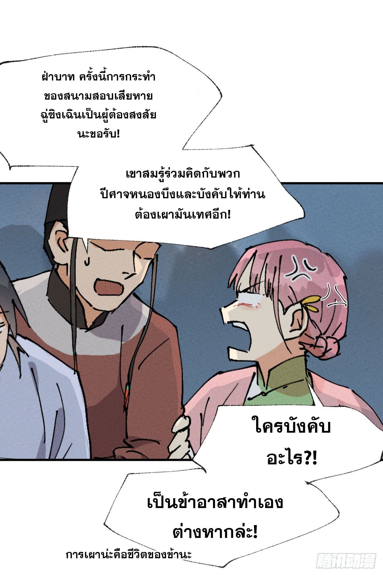 ระบบพัฒนาสุดแข็งแกร่ง ตอนที่ 42 หน้า 13