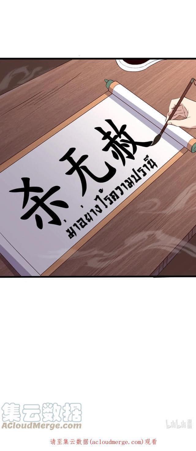 เทพวายร้ายกลับชาติมาเกิดใหม่ ตอนที่ 141 หน้า 30