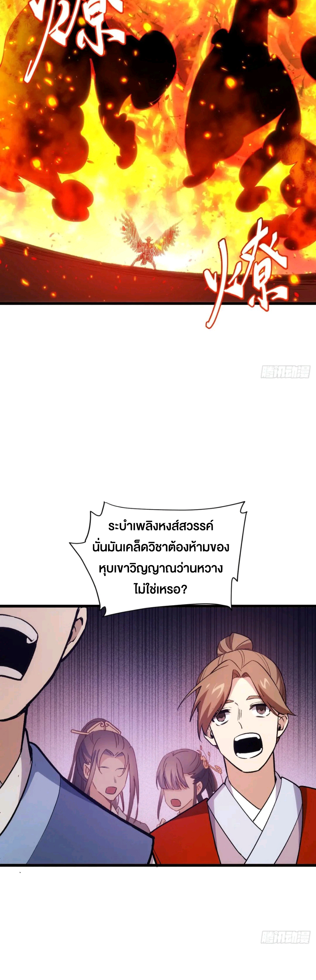 กำเนิดร่างเทวะบรรพกาล ตอนที่ 99 หน้า 39