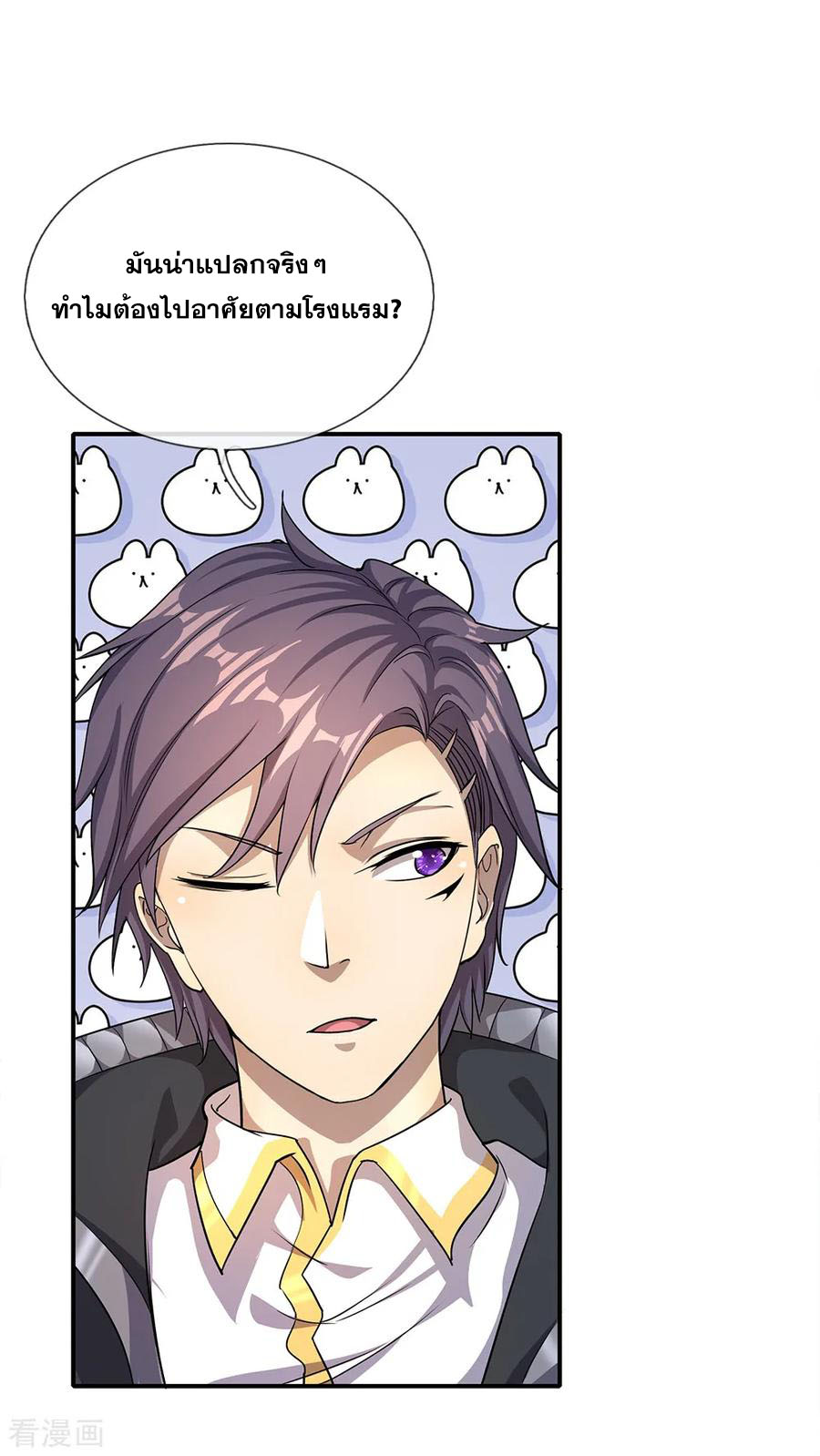 มหาเทพเซียนหมอ ตอนที่ 6 หน้า 19