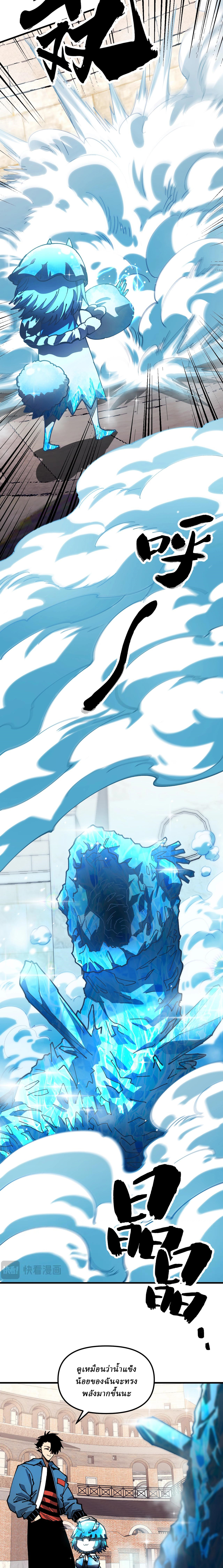 Global Beast Tamer I Can See the Path of Evolution ตอนที่ 4 หน้า 11