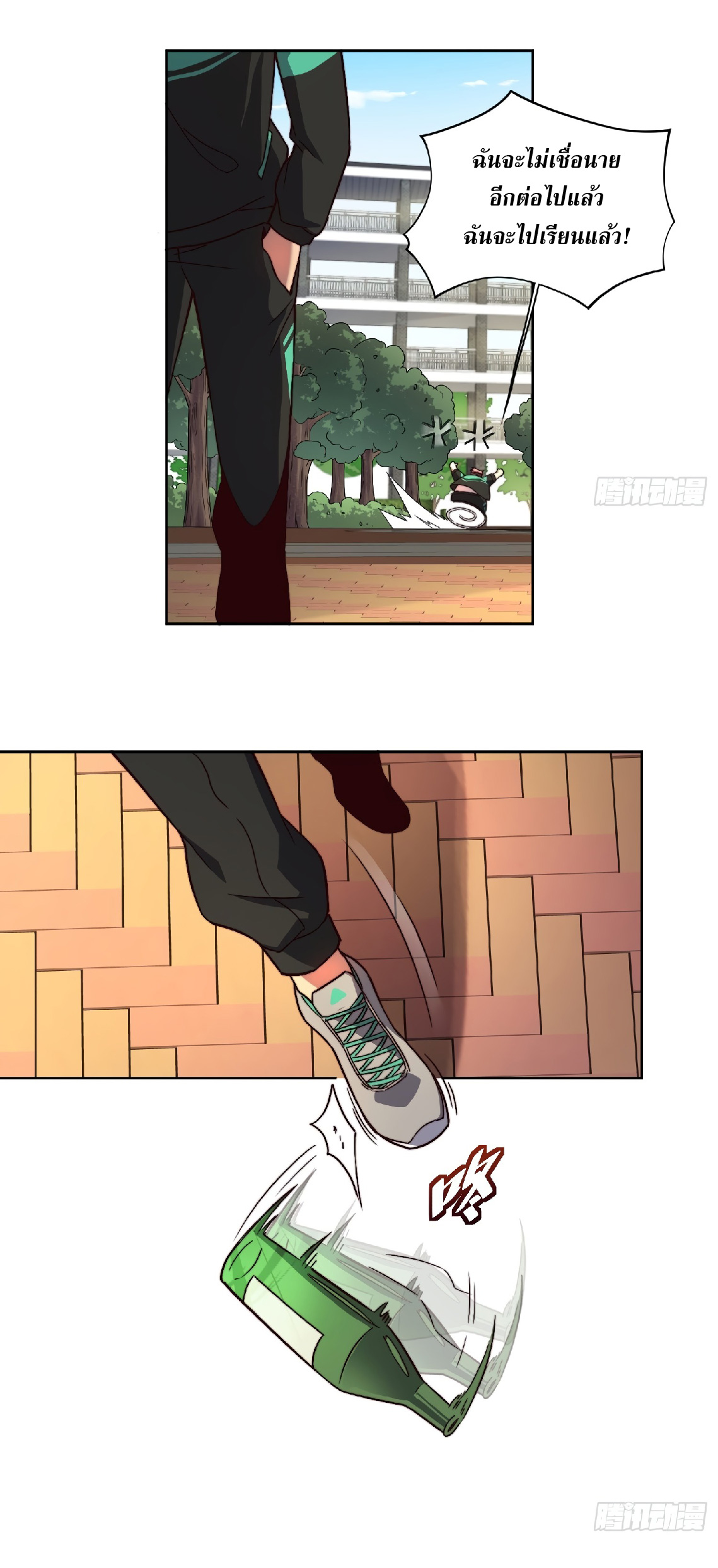 The People On Earth Are Too Ferocious ตอนที่ 4 หน้า 24