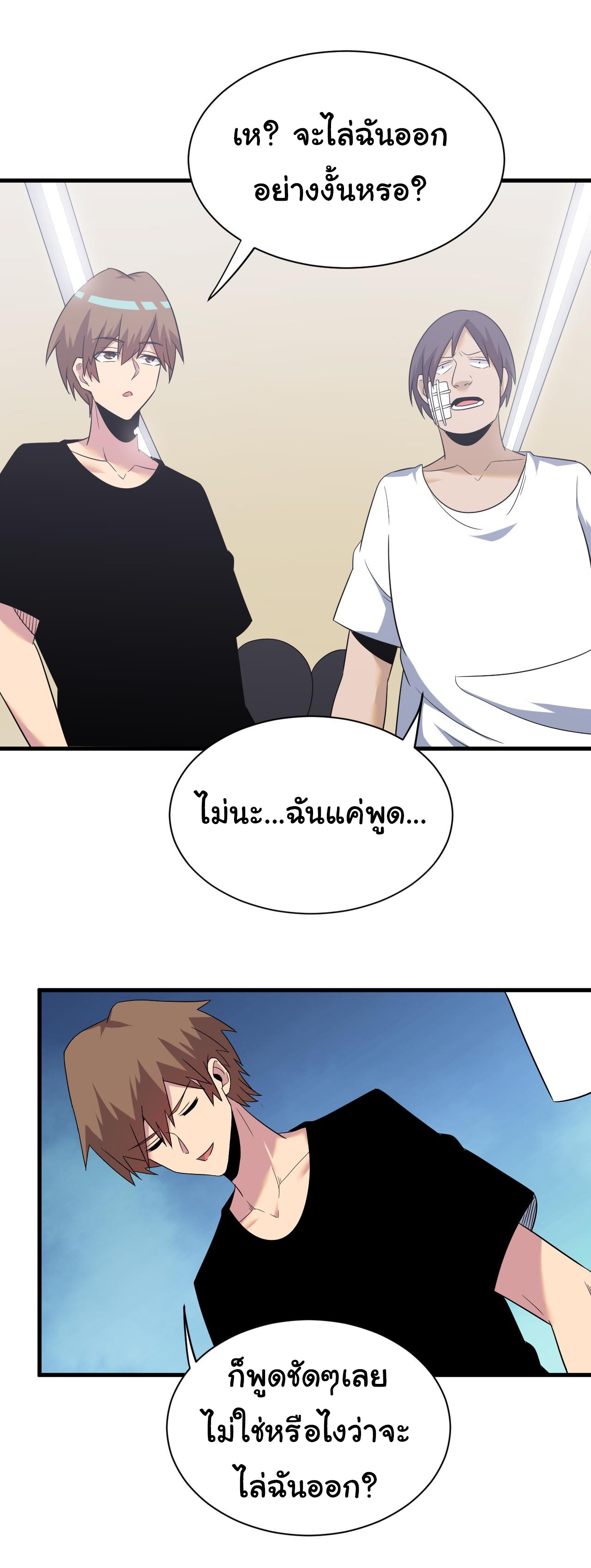 Sanjie Taobao Store ระบบร้านค้าเทพเจ้า ตอนที่ 254 หน้า 28