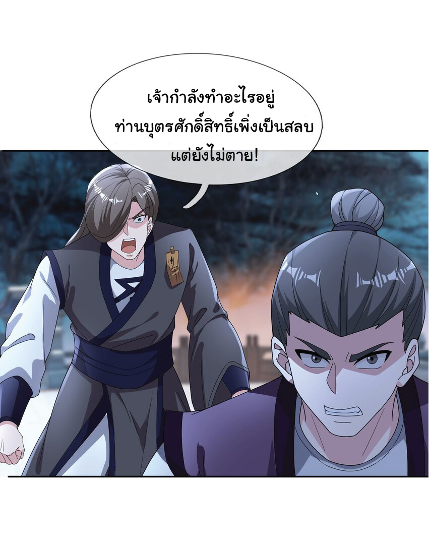 Being a Teacher is Invincible in World ตอนที่ 74 หน้า 8