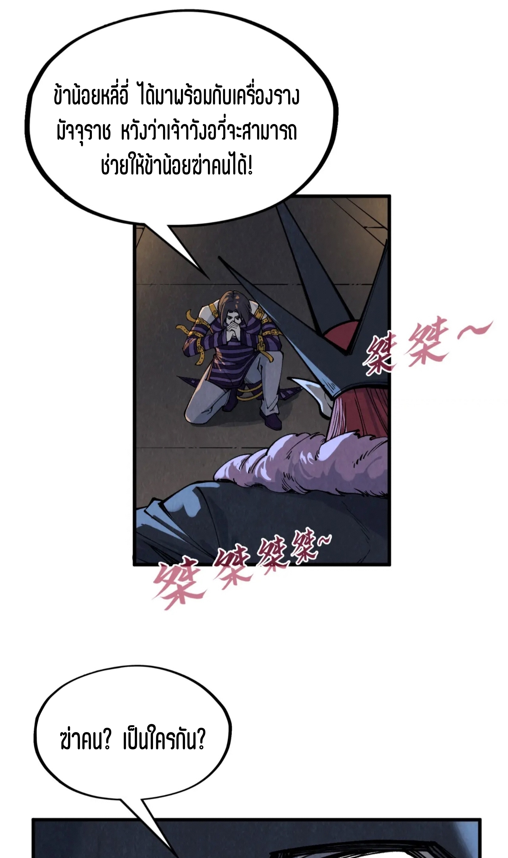 มหาเทพนิรันดร์กาล ตอนที่ 198 หน้า 59