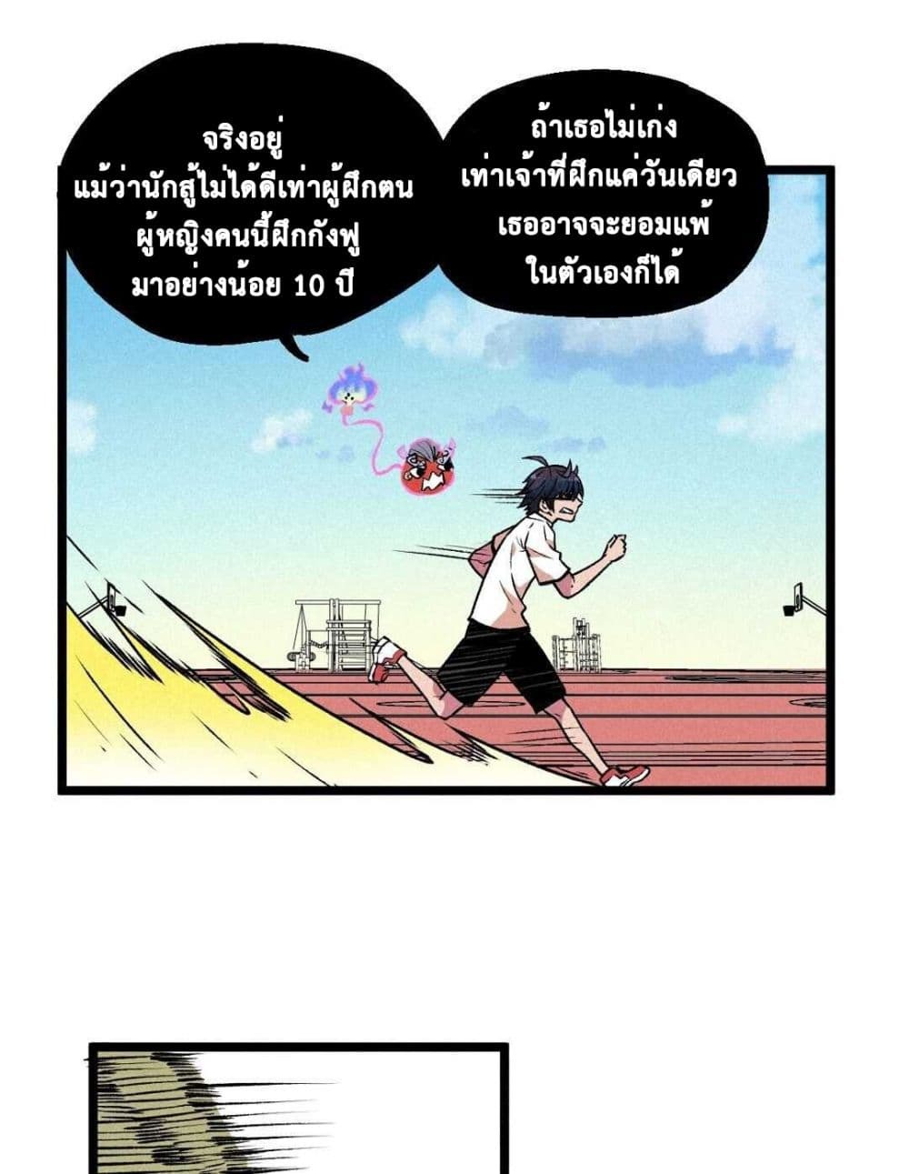 The Strong, The Few, True Cultivators on Campus : วิทยาเขตผู้ฝึกฝนวิญญาณที่แท้จริง ตอนที่ 9 หน้า 25