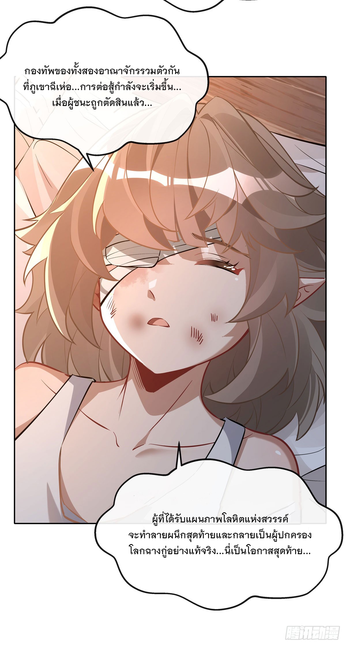 ศิษย์ของข้าล้วนมีอนาคตที่ยิ่งใหญ่ (ชนจีน) ตอนที่ 154 หน้า 15