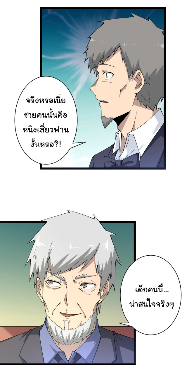 Sanjie Taobao Store ระบบร้านค้าเทพเจ้า ตอนที่ 37 หน้า 8