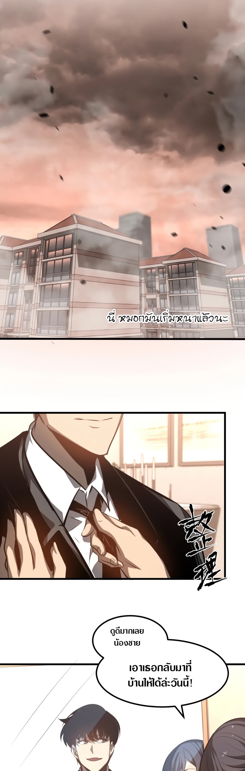 Super Evolution ตอนที่ 102 หน้า 3