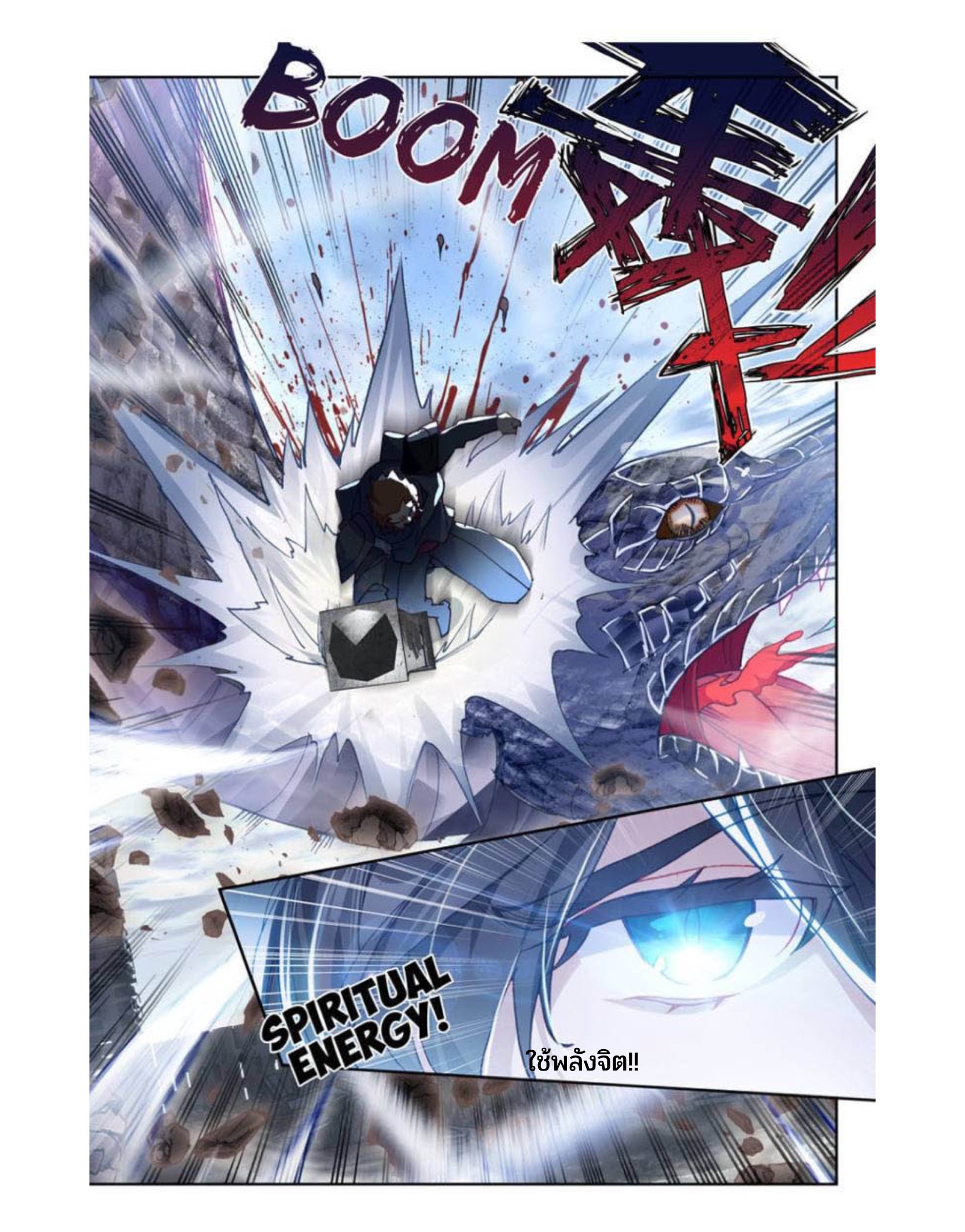 Swallowed star ศึกล้างดวงดาว ตอนที่ 92 หน้า 11