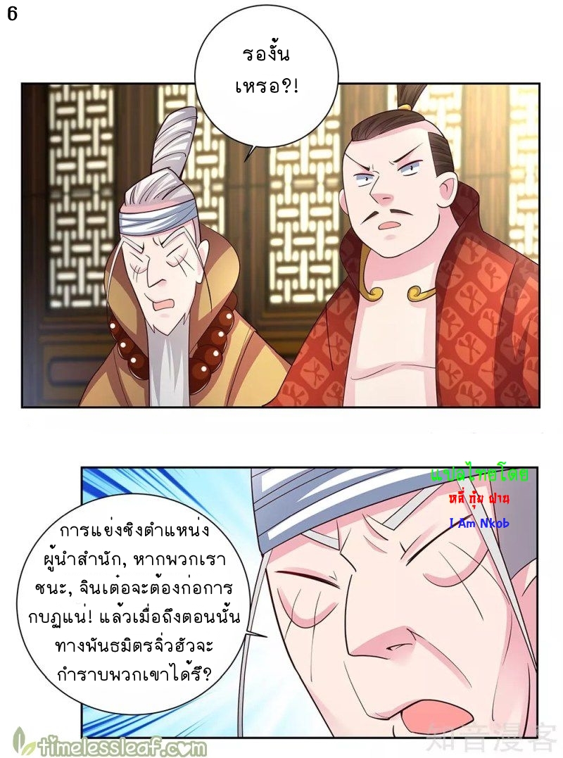 Above All Gods เทพยุทธเหนือเทวะ ตอนที่ 70 หน้า 7
