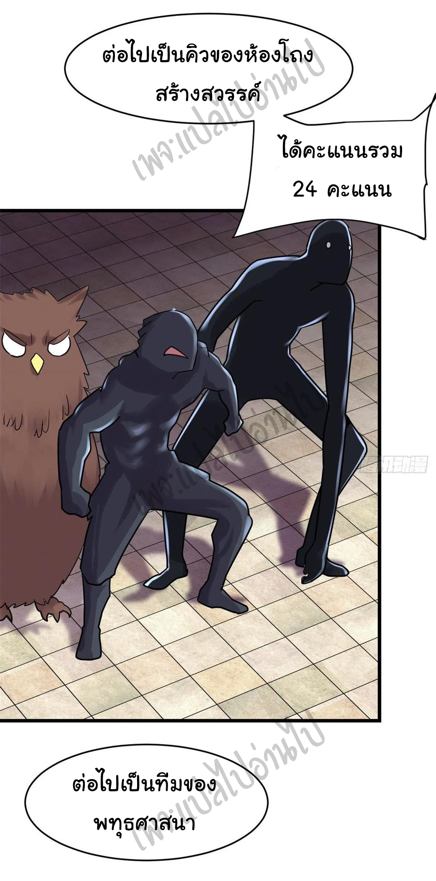 I might be a fake fairy ตอนที่ 119 หน้า 27