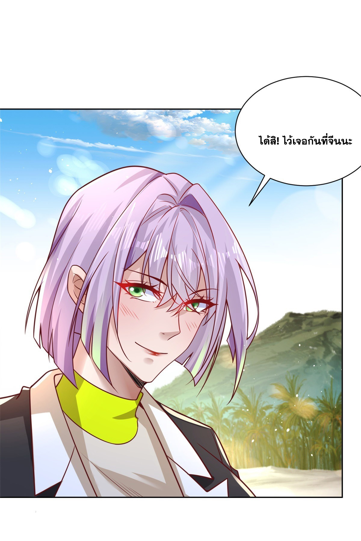 Arch villain วายร้ายระดับเทพ ตอนที่ 59 หน้า 39