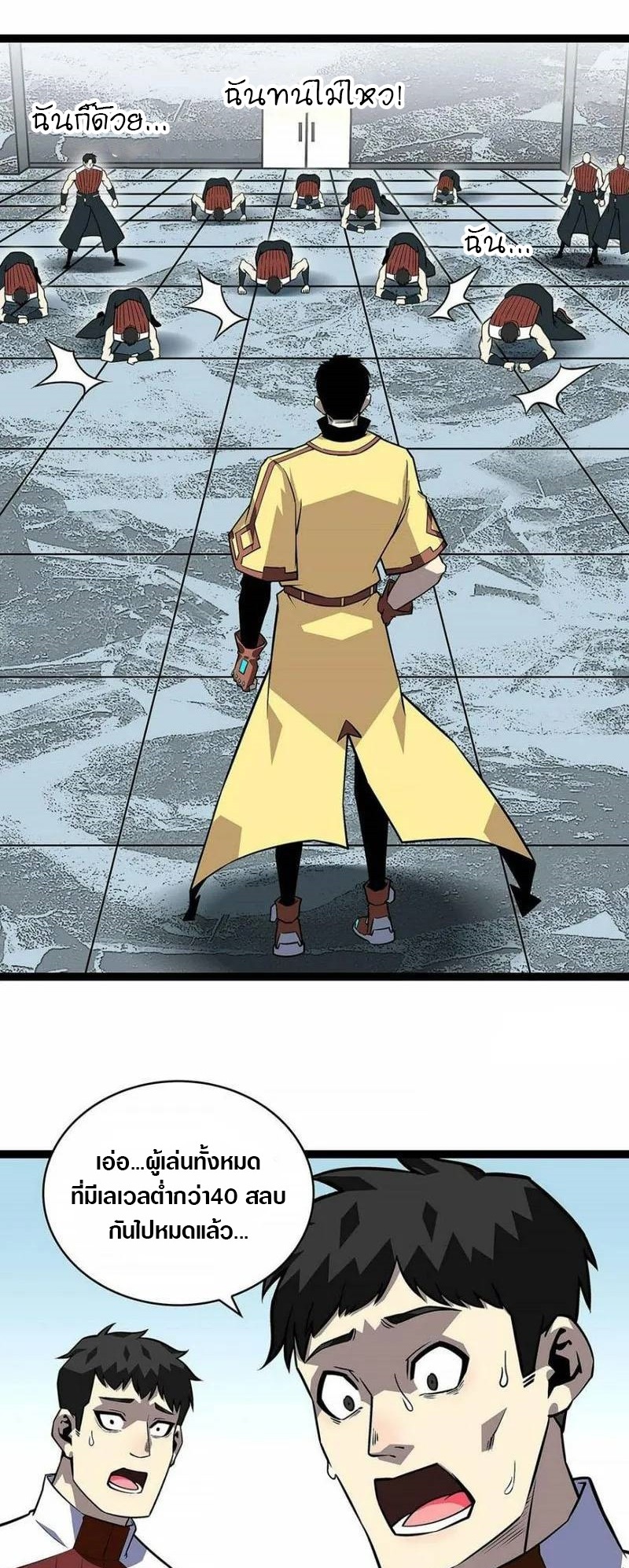 It all starts with playing game seriously ตอนที่ 129 หน้า 6