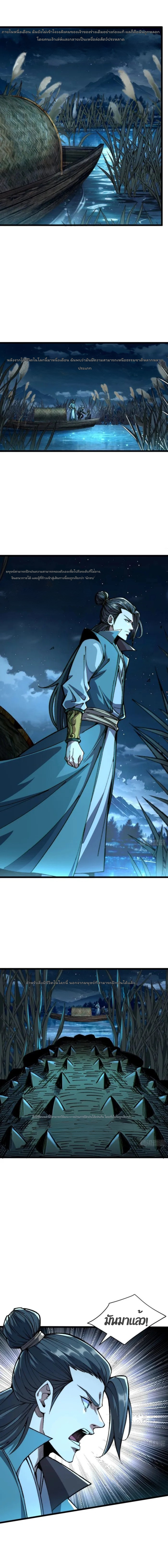 สู่หนทางแห่งเทพ เริ่มต้นจากวานรแห่งสายน้ำ ตอนที่ 2 หน้า 8