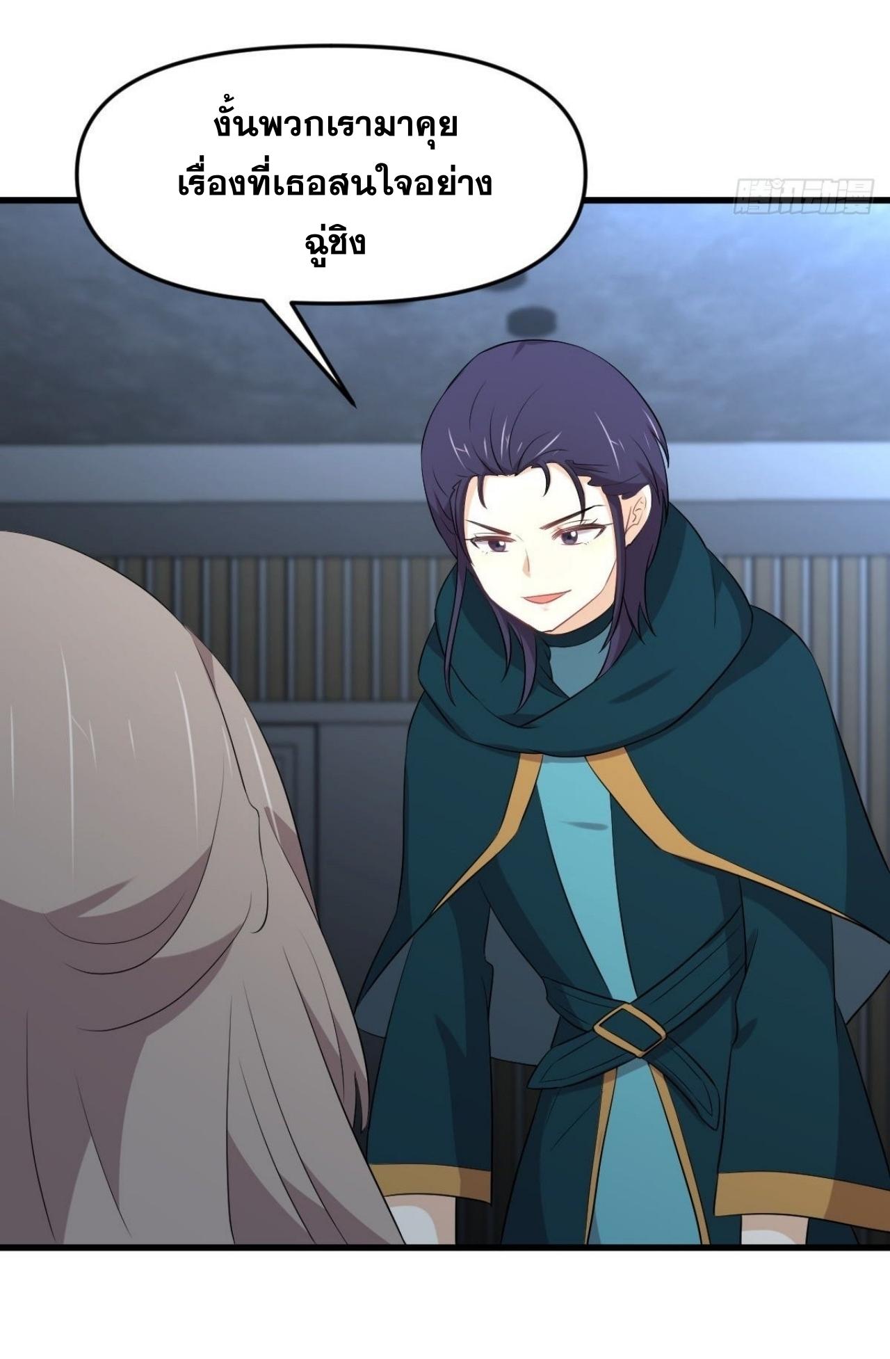 Immortal Swordsman in The Reverse World ข้าเซียนกระบี่ไม่เกาะสตรี ตอนที่ 318 หน้า 26