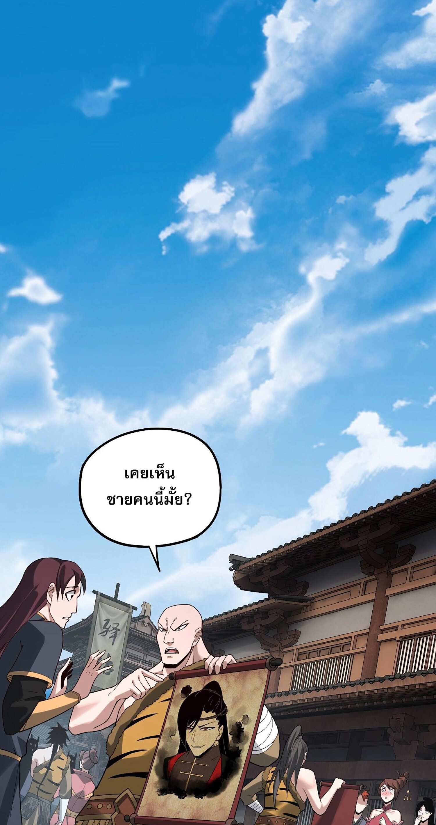 ข้าคือจอมวายร้ายผู้ยิ่งใหญ่ (ชนจีนก่อนใคร) ตอนที่ 54 หน้า 22