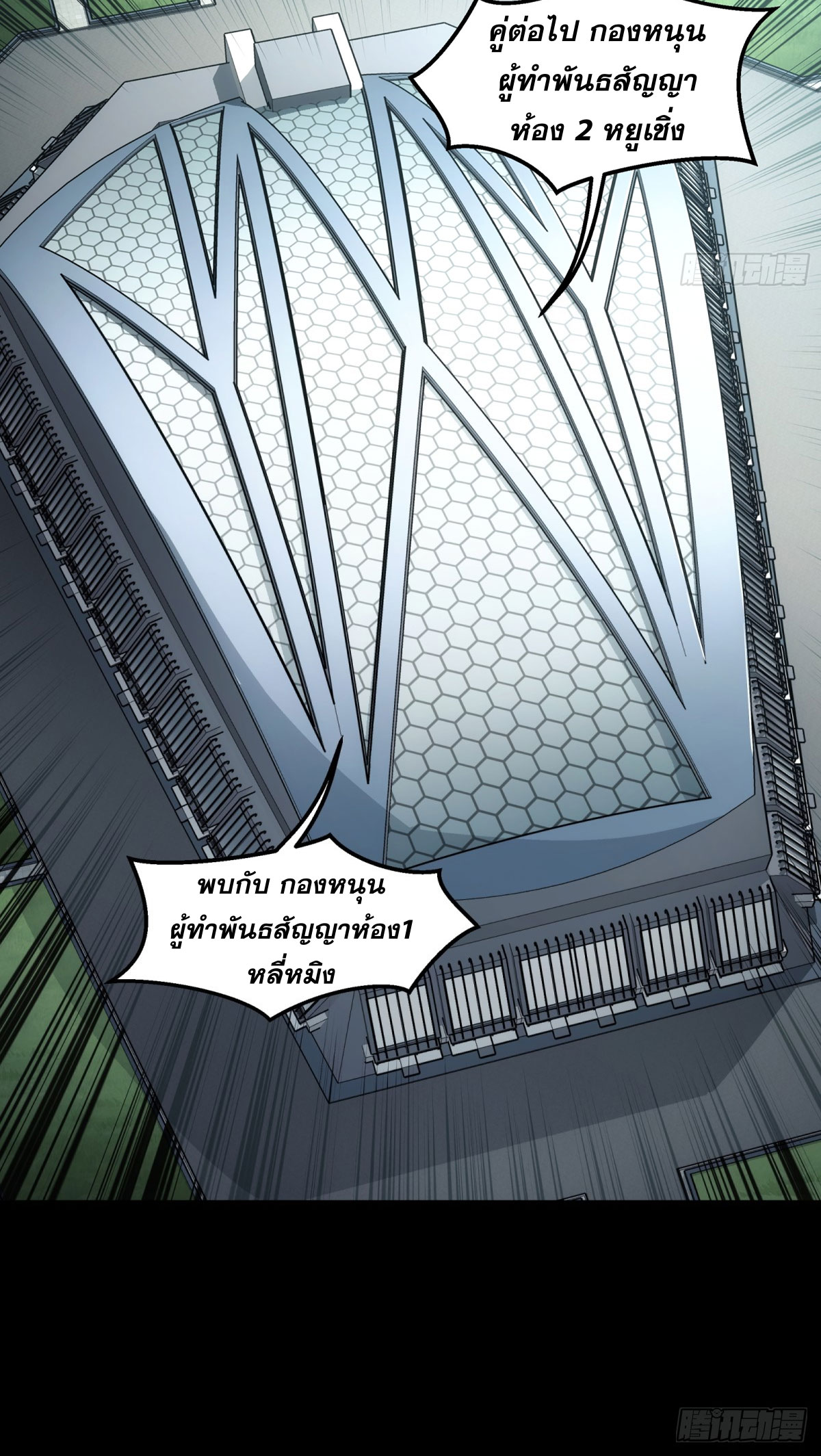 Steel Covenant ตอนที่ 14 หน้า 10