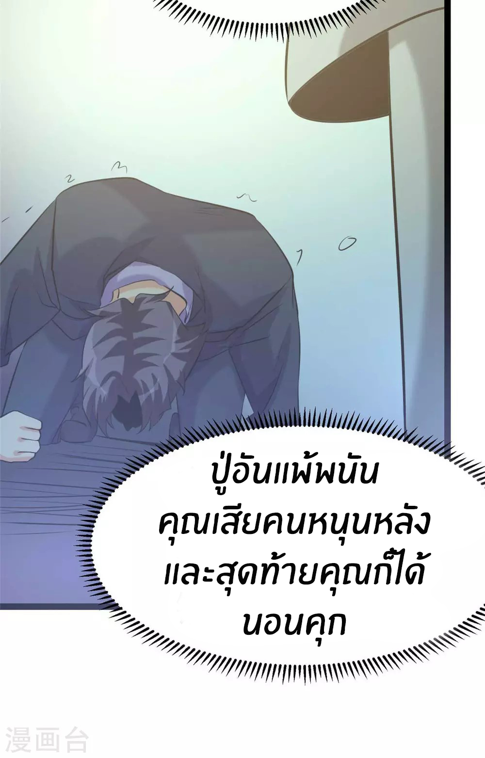 Emperor son in law (ชนต้นจีน) ตอนที่ 22 หน้า 43