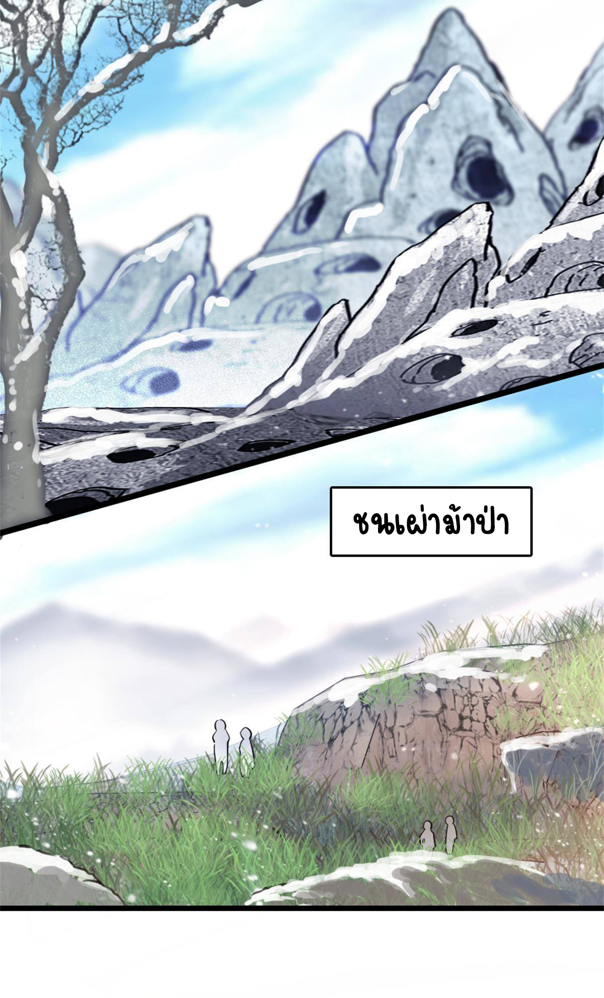 Romance In The Beast World ตอนที่ 58 หน้า 12